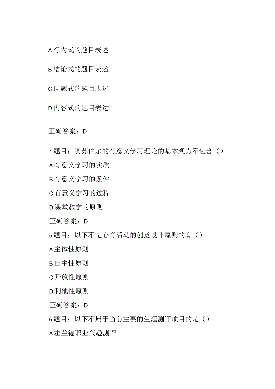 全国中小学心理健康教育教师2023年网络培训示范班在线考试试题【附：答案】.docx_第2页