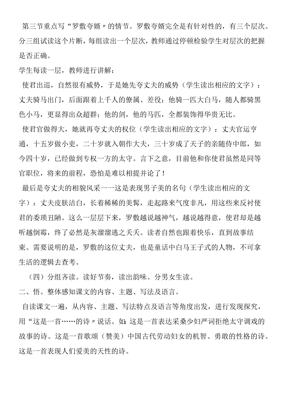 《陌上桑》(七年级上册).docx_第2页