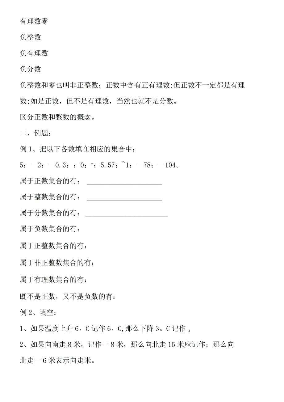 一、有理数的意义.docx_第2页