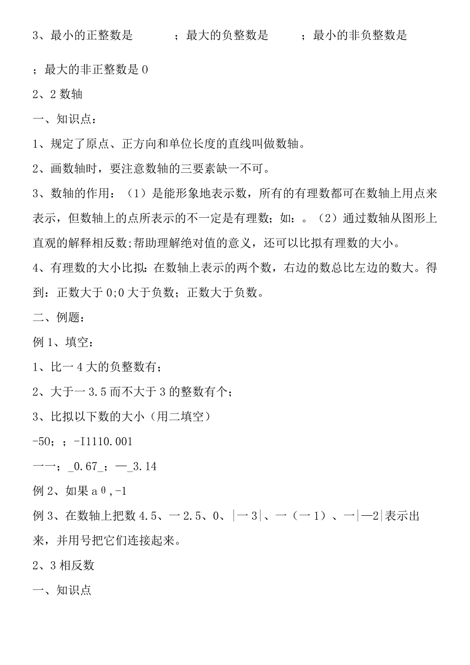 一、有理数的意义.docx_第3页