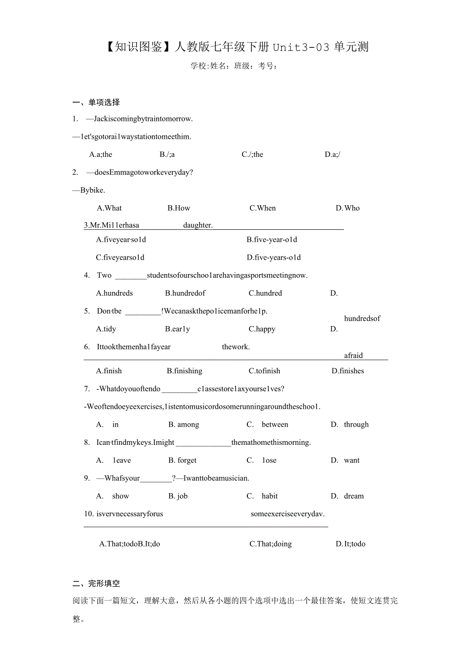 【知识图鉴】人教版七年级下册Unit3-03单元测（含答案解析）.docx_第1页