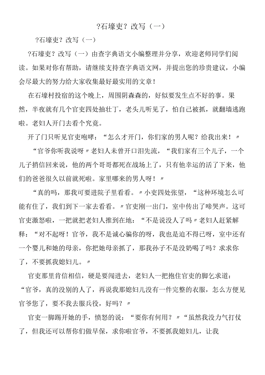 《石壕吏》改写(一).docx_第1页