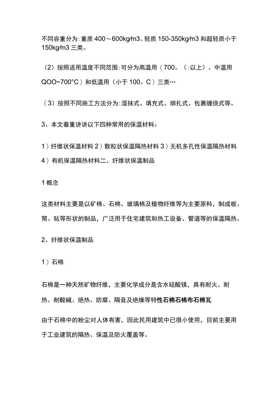 保温材料知识要点培训讲义.docx_第2页