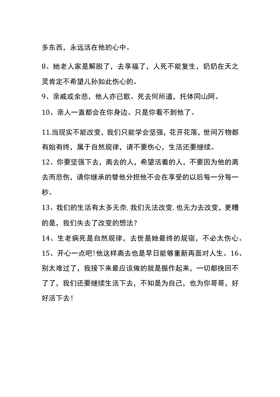 亲人去世的话安慰语录模板.docx_第2页