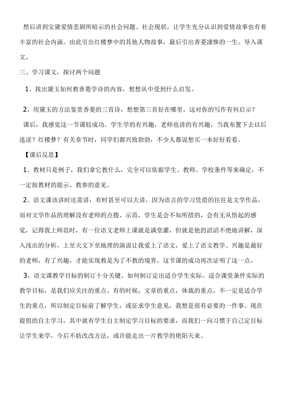 《香菱学诗》案例反思.docx_第2页