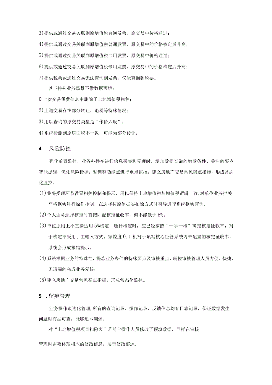 XX省税务局房地产业务管理系统优化项目采购需求.docx_第3页