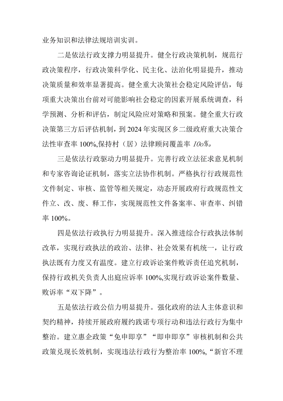 全区政府系统依法行政能力提升行动方案.docx_第2页