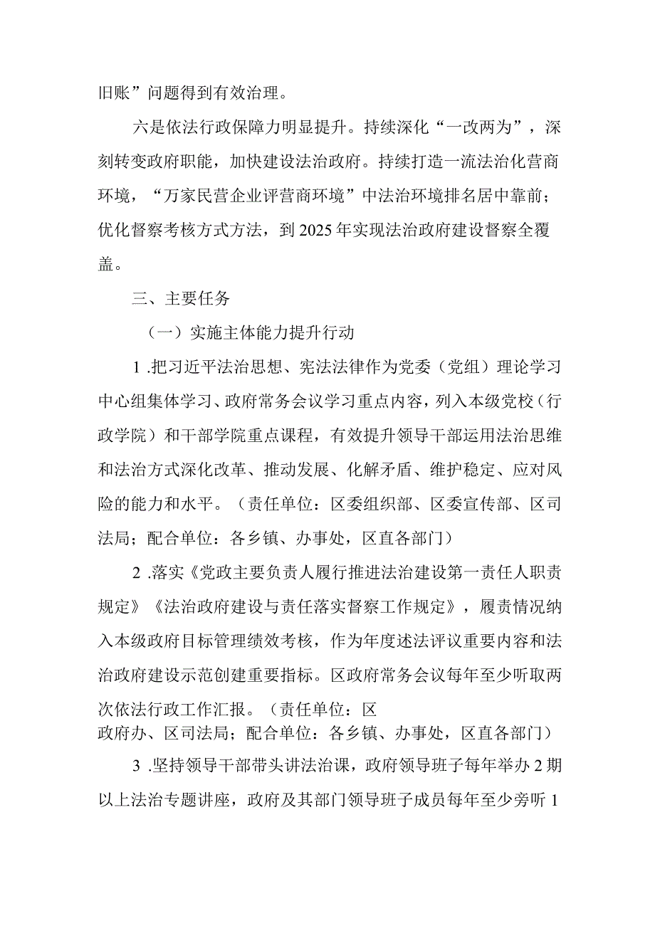 全区政府系统依法行政能力提升行动方案.docx_第3页