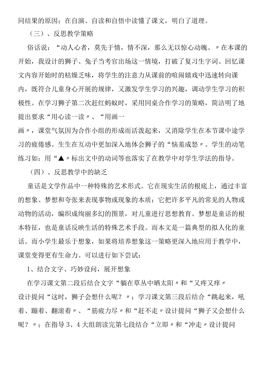 《狮子和兔子》课后反思.docx_第2页