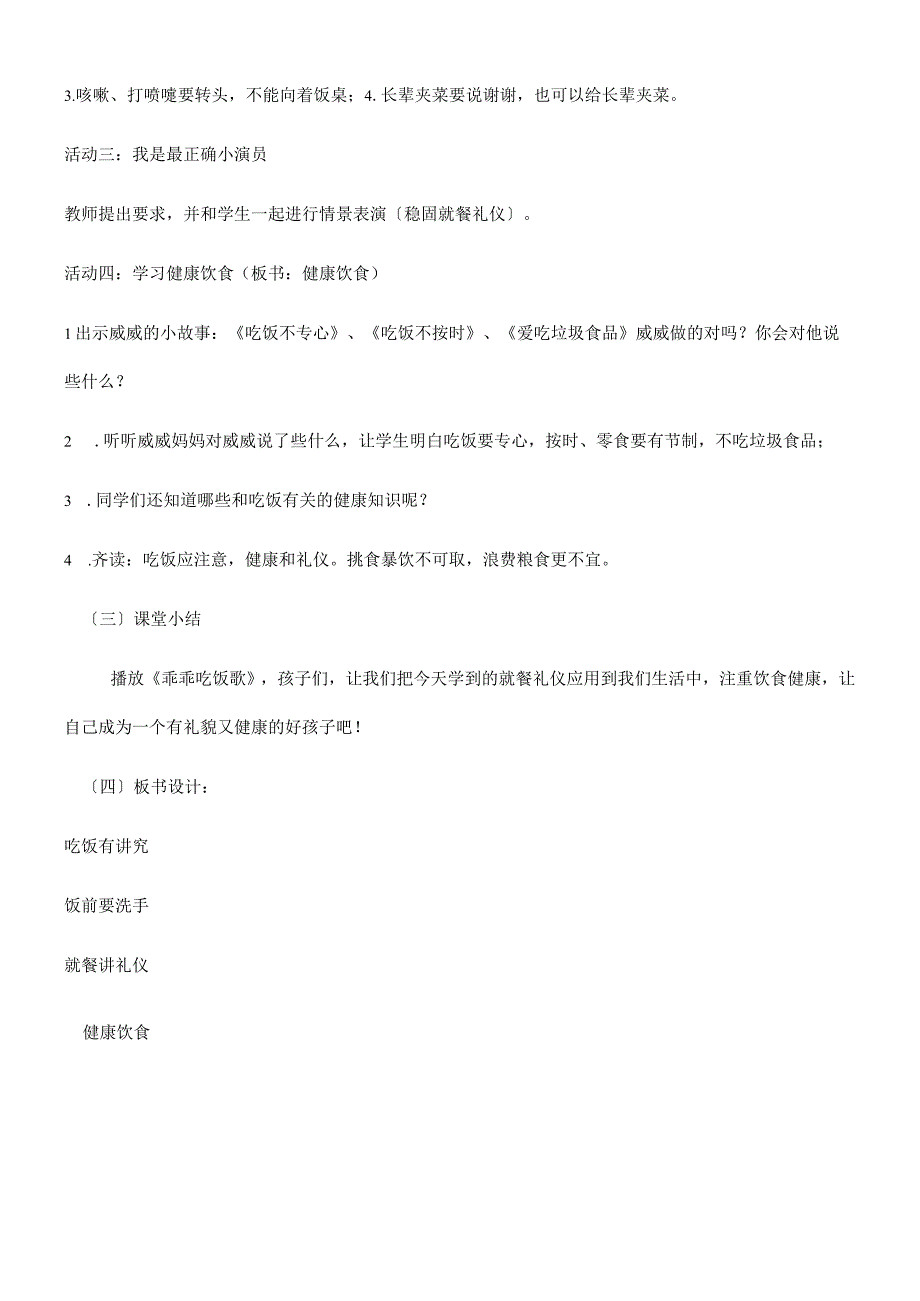 一年级上册品德教案吃饭有讲究(41)_人教（新版）.docx_第3页