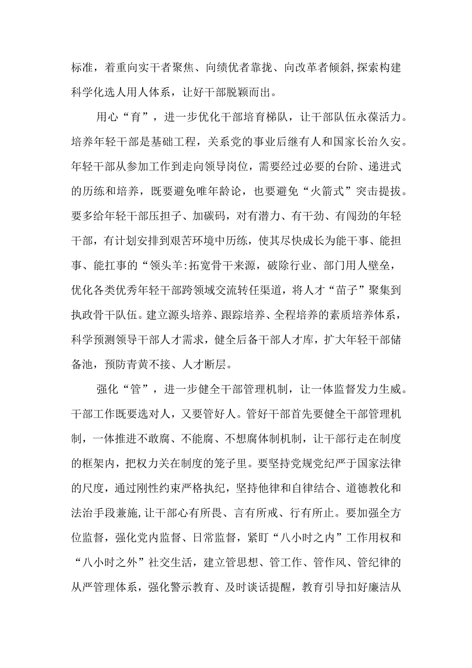 党的建设的重要思想心得体会和感悟10篇(1).docx_第1页