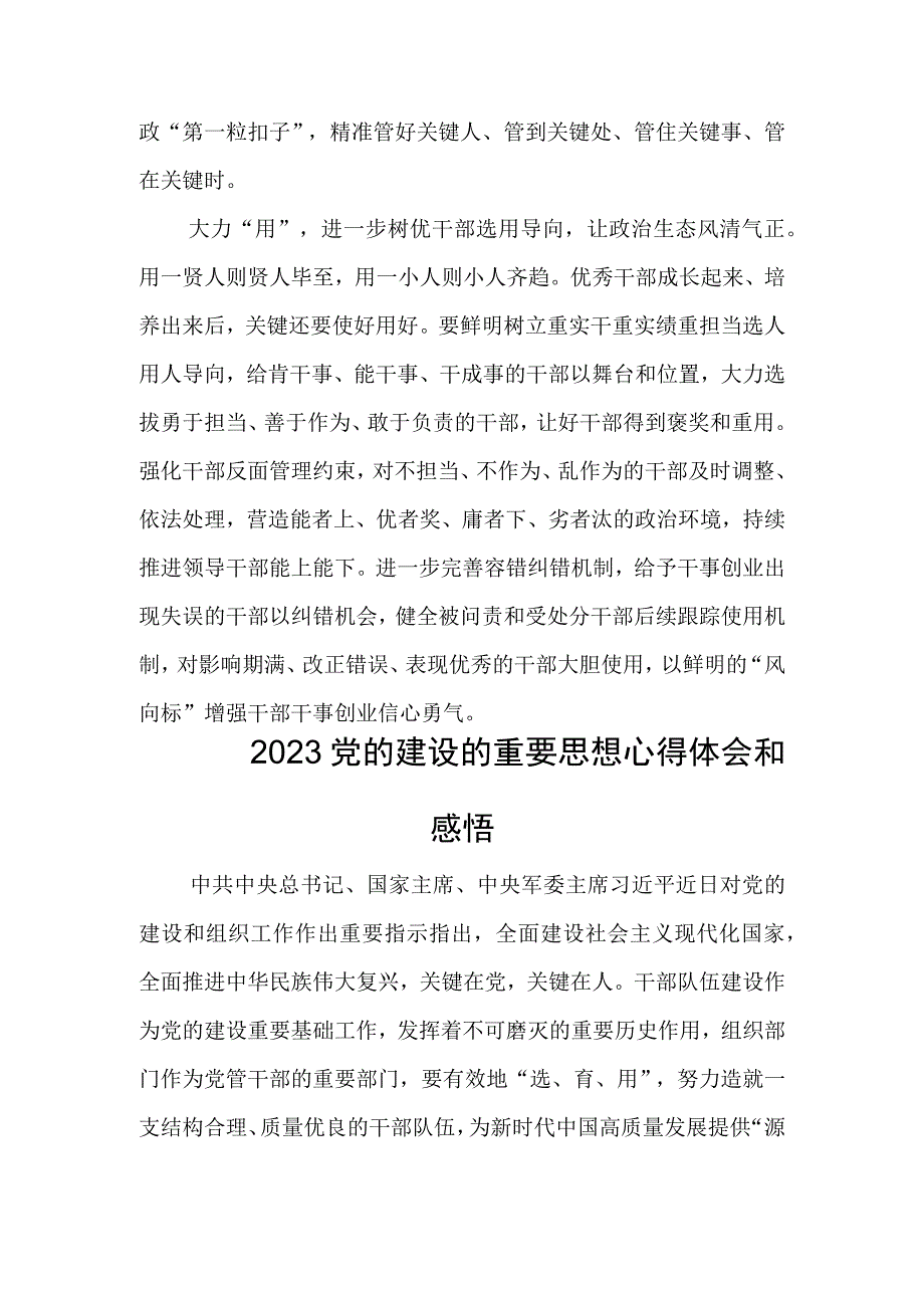 党的建设的重要思想心得体会和感悟10篇(1).docx_第2页