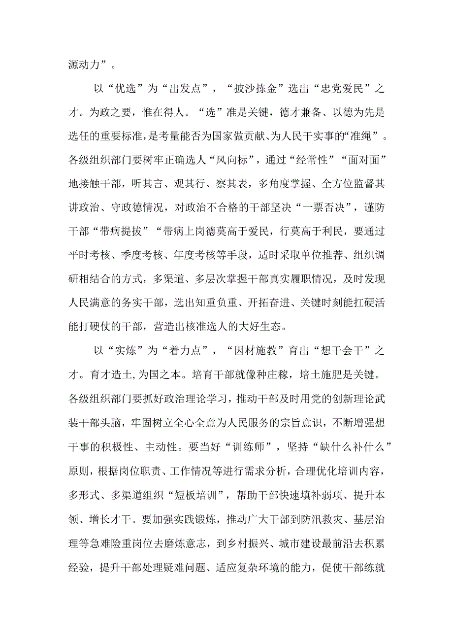 党的建设的重要思想心得体会和感悟10篇(1).docx_第3页