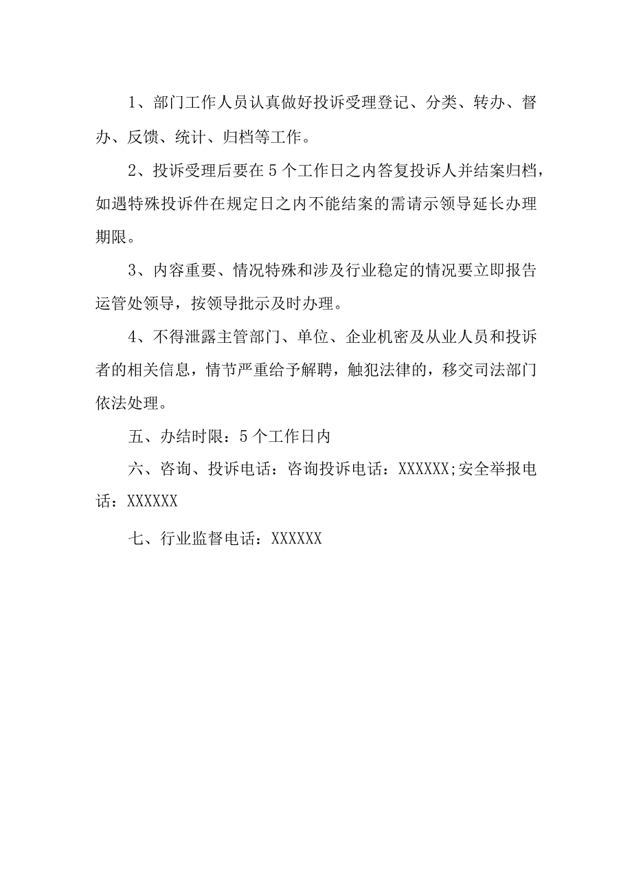 公交公司服务质量投诉办理制度.docx_第2页