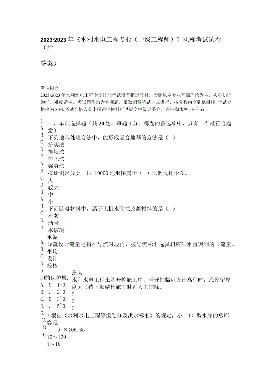 《水利水电工程专业（中级工程师）》2022年职称考试试卷（附答案）.docx_第1页