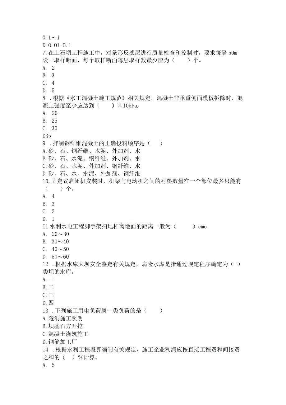 《水利水电工程专业（中级工程师）》2022年职称考试试卷（附答案）.docx_第2页