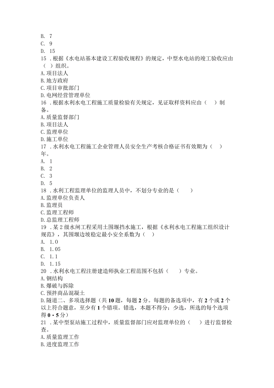 《水利水电工程专业（中级工程师）》2022年职称考试试卷（附答案）.docx_第3页