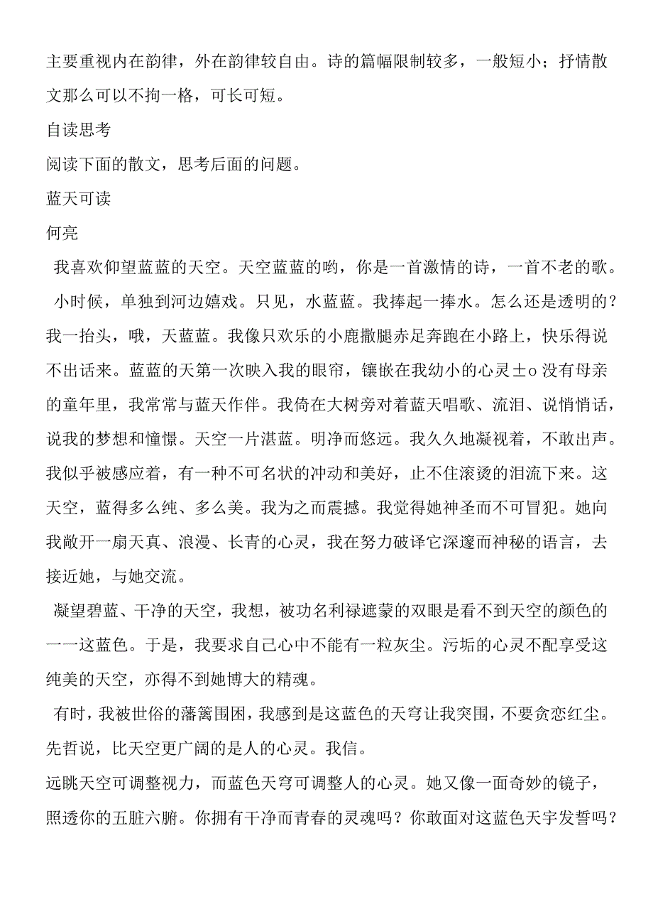 《面朝大海春暖花开》.docx_第3页