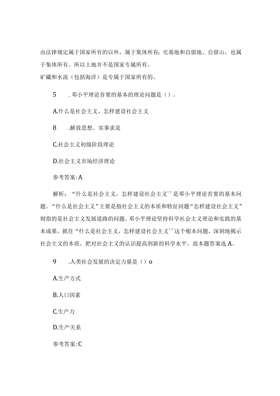 事业单位招聘考试真题及答案解析_真题试卷.docx_第3页