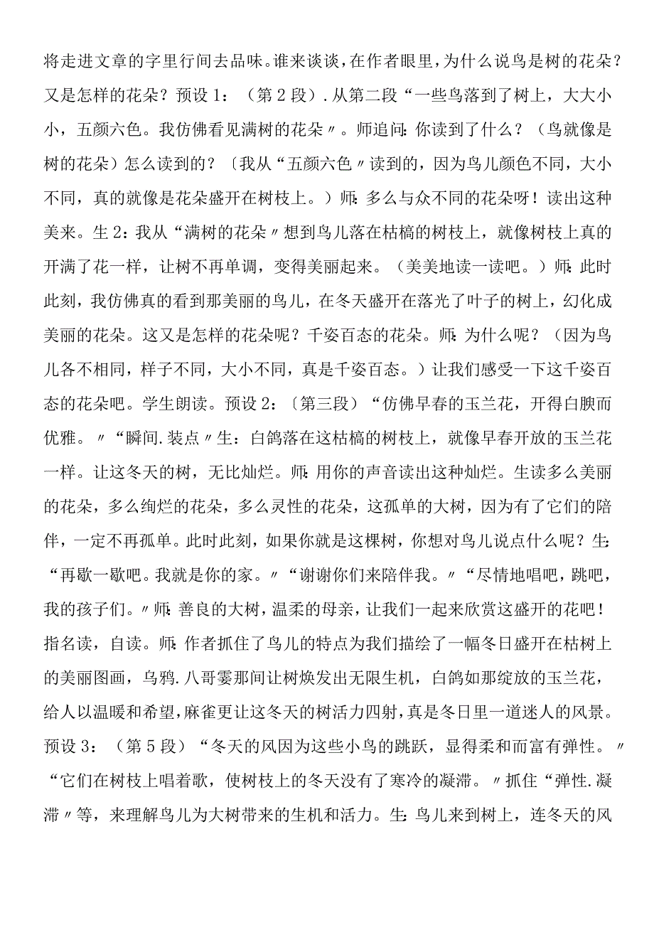 《鸟是树的花朵》教学设计.docx_第2页