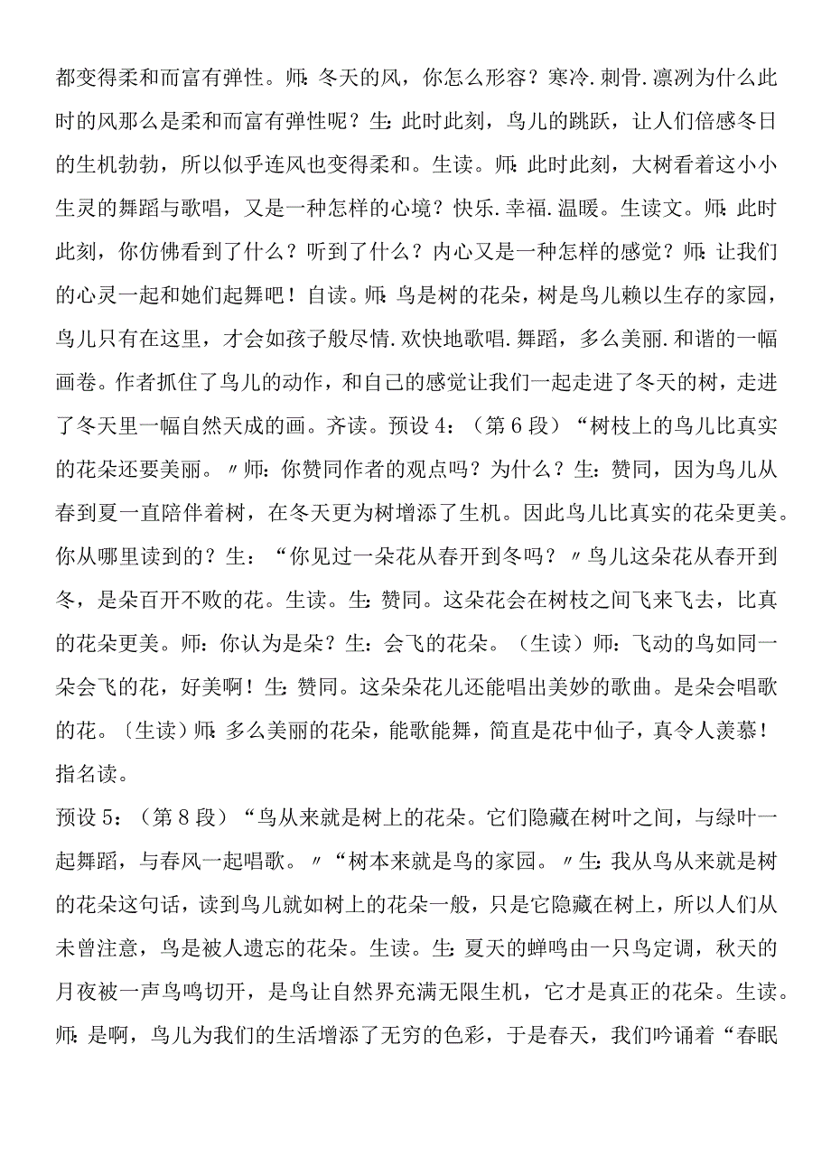 《鸟是树的花朵》教学设计.docx_第3页