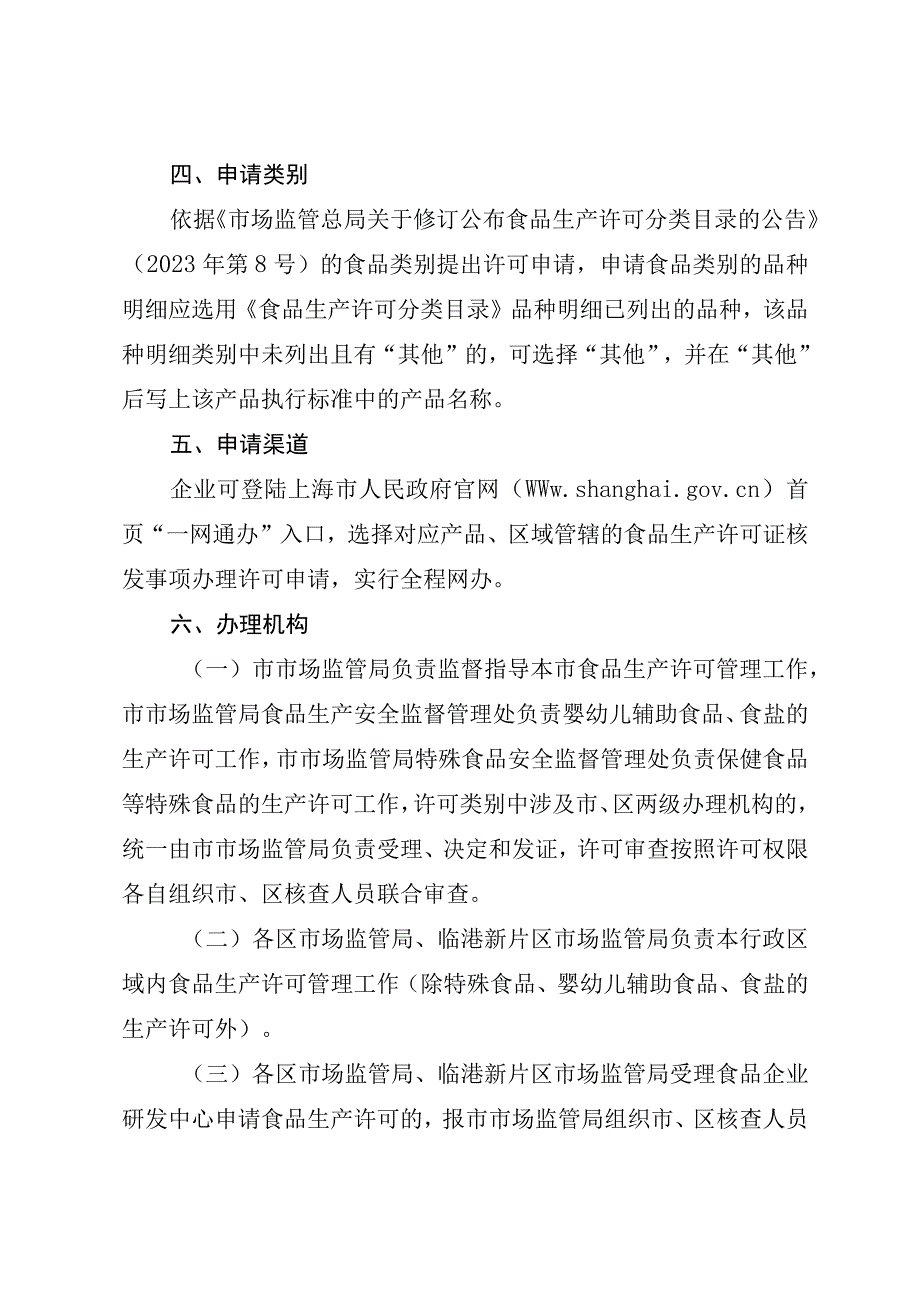 《上海市食品企业研发中心食品生产许可申请指南》.docx_第3页