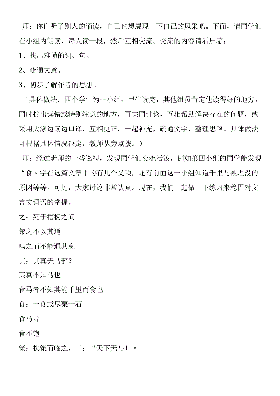 《马说》教学实录及点评.docx_第2页