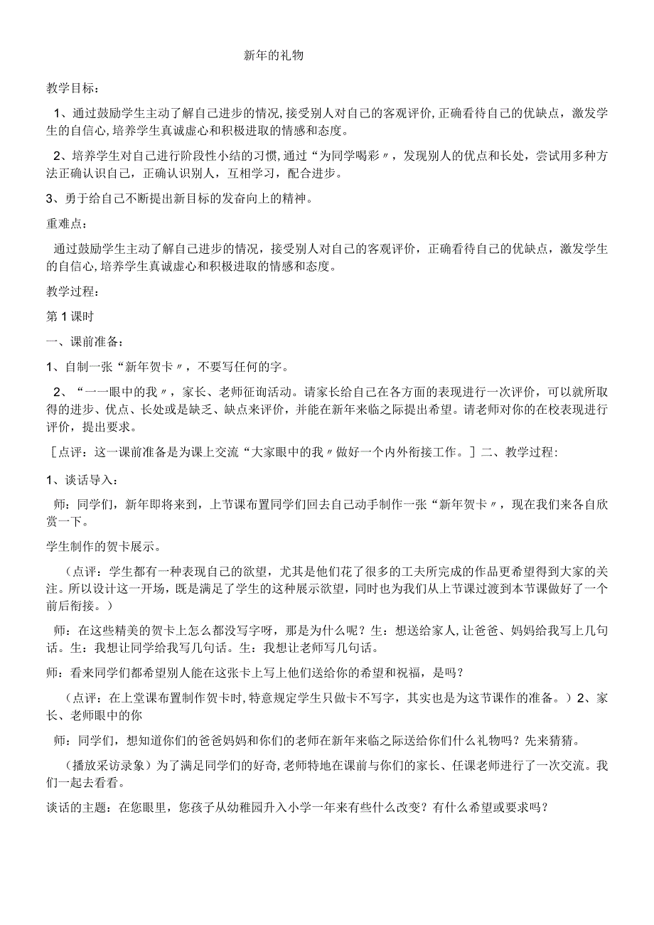 一年级上册品德教案新年的礼物(5)_人教（新版）.docx_第1页