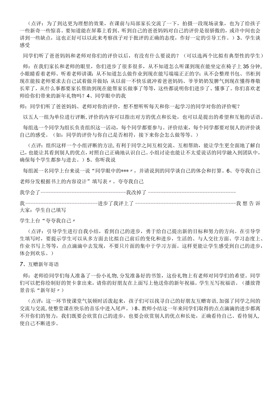 一年级上册品德教案新年的礼物(5)_人教（新版）.docx_第2页