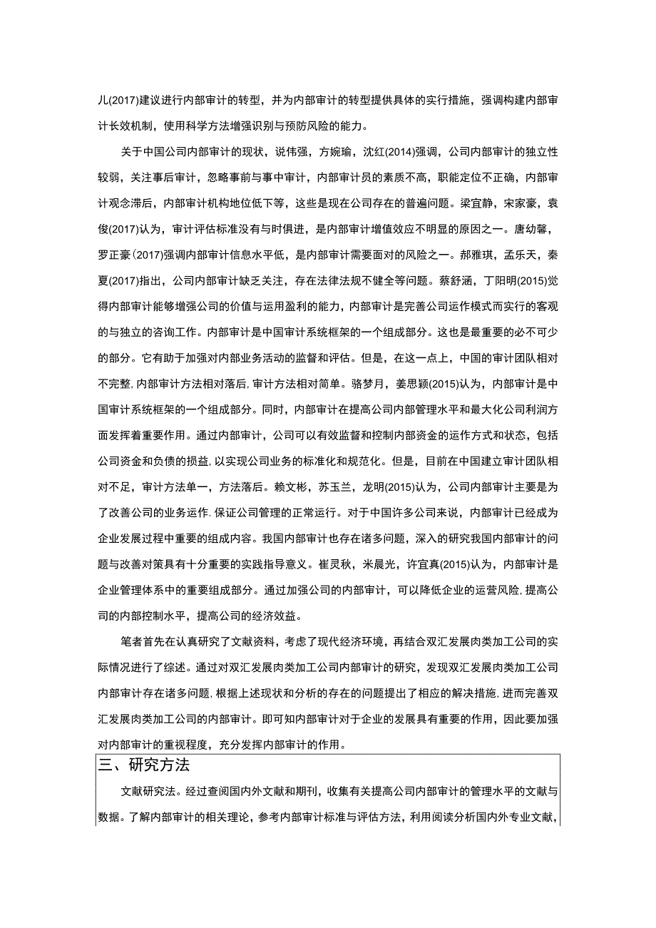 【2023《双汇发展内部审计问题及其建议》文献综述开题报告】.docx_第2页