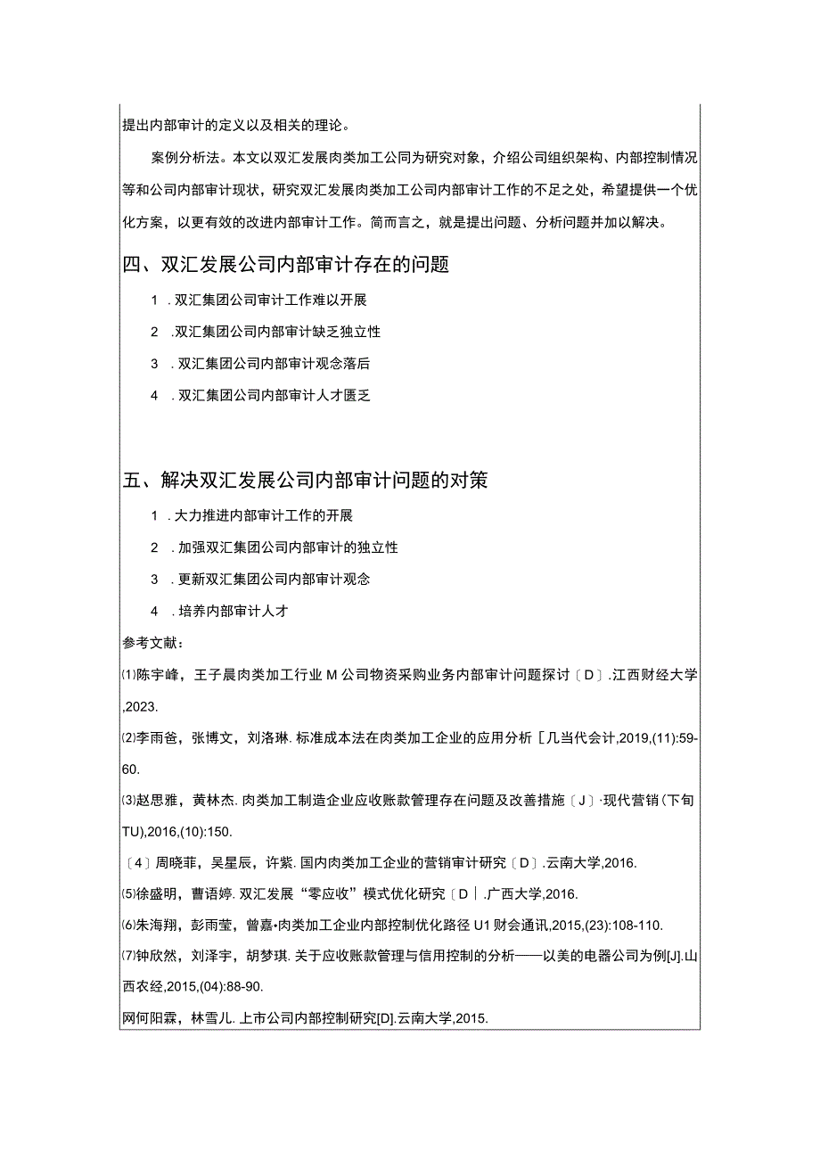 【2023《双汇发展内部审计问题及其建议》文献综述开题报告】.docx_第3页