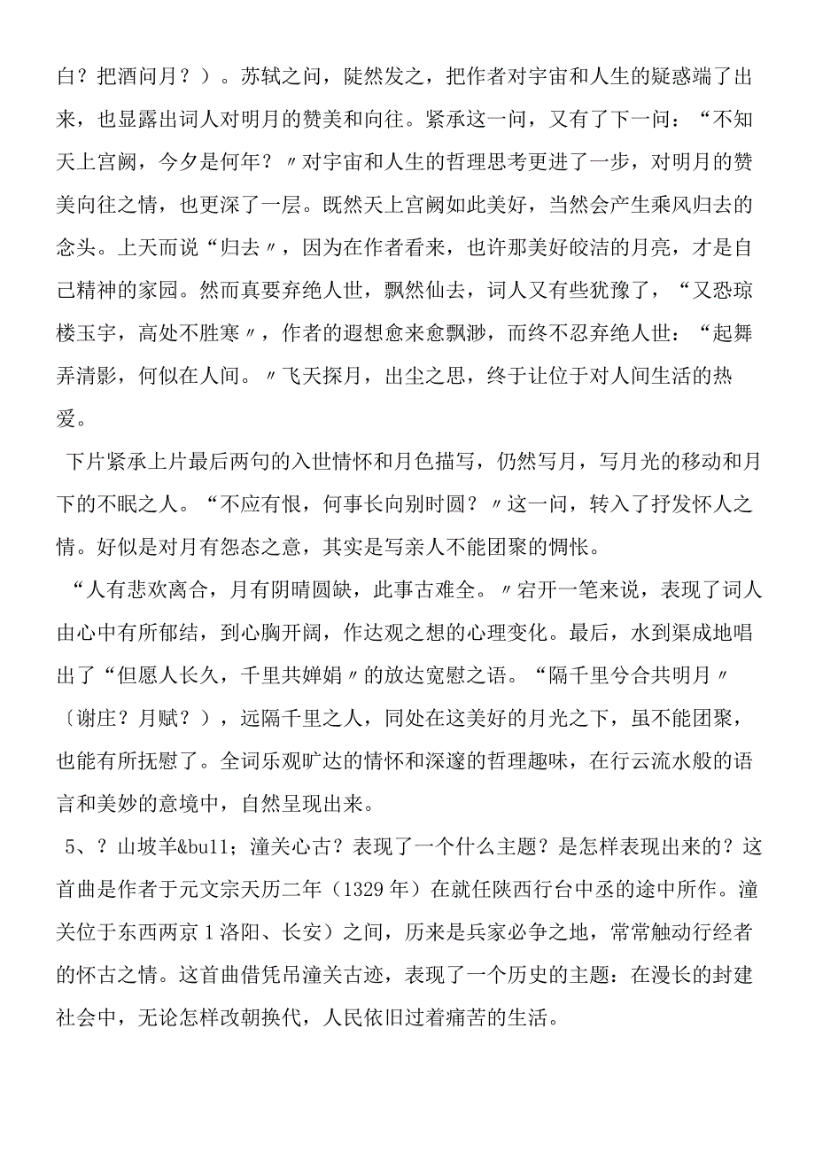 《诗词曲五首》诗词精讲.docx_第3页