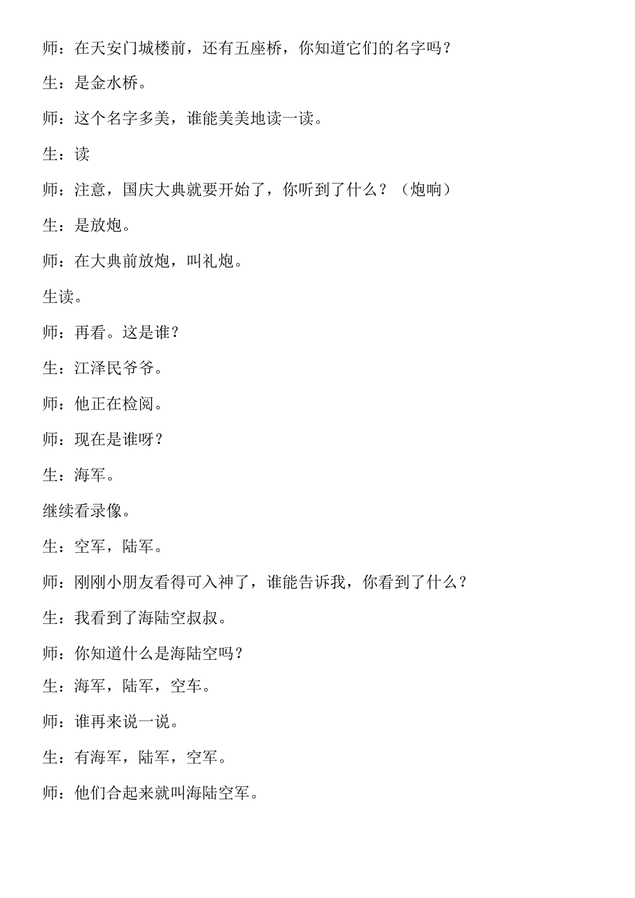 《识字2》教学实录.docx_第2页