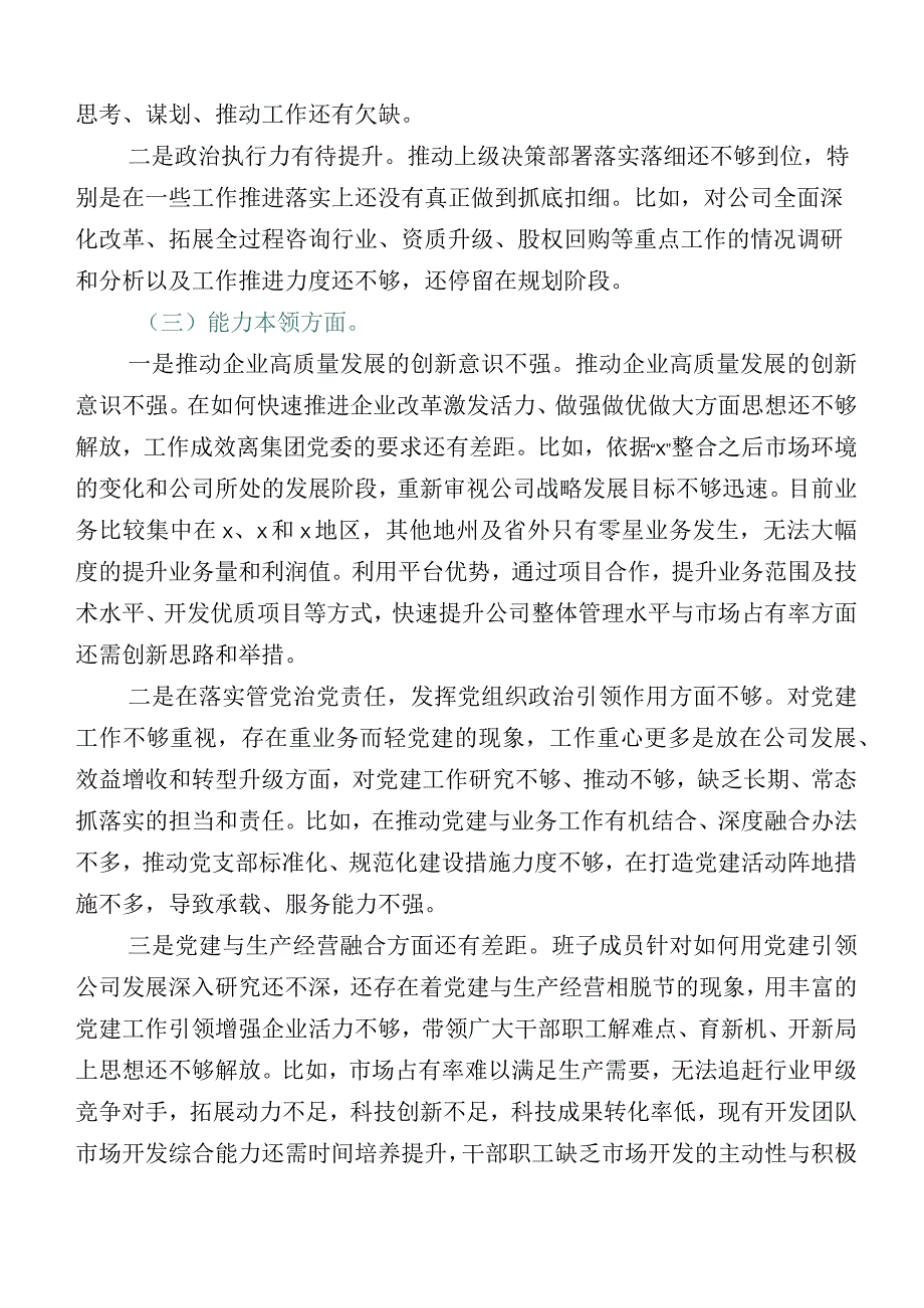 主题教育专题生活会对照六个方面对照检查发言提纲共10篇.docx_第2页