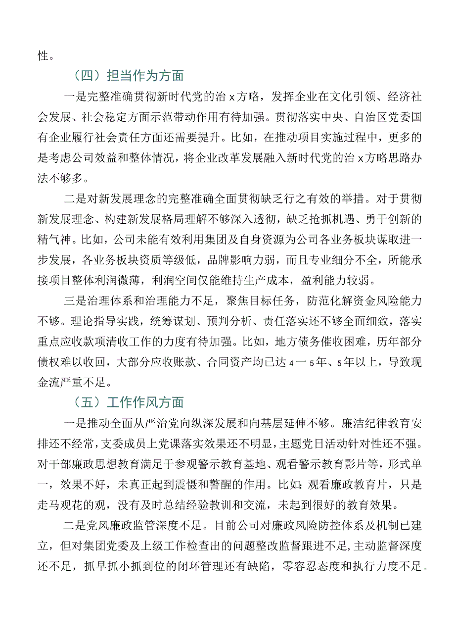 主题教育专题生活会对照六个方面对照检查发言提纲共10篇.docx_第3页