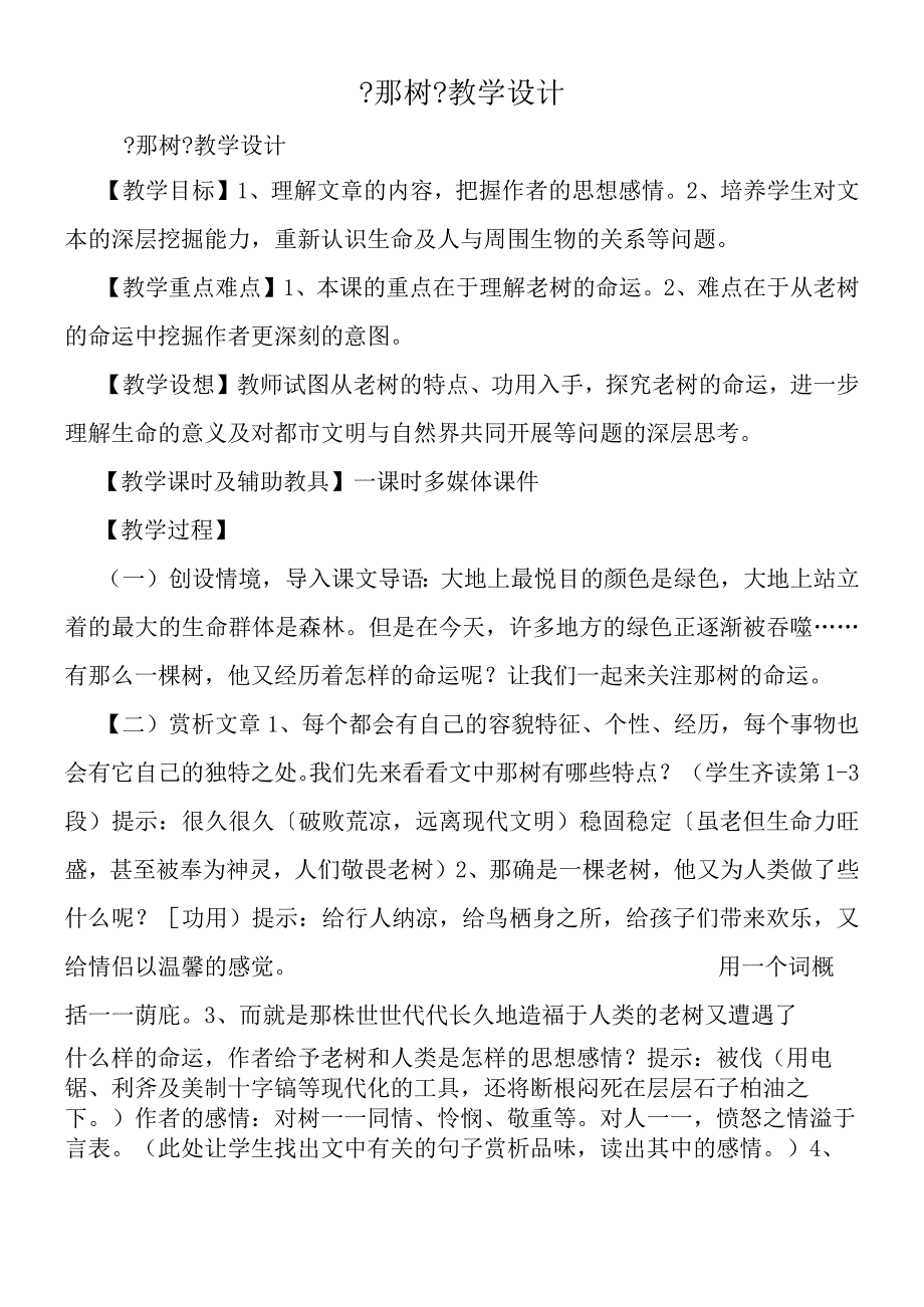 《那树》教学设计.docx_第1页