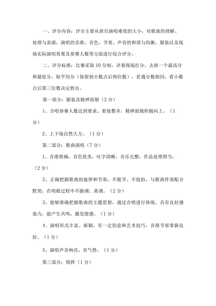 “爱国歌曲大家唱”歌咏比赛活动方案.docx_第3页