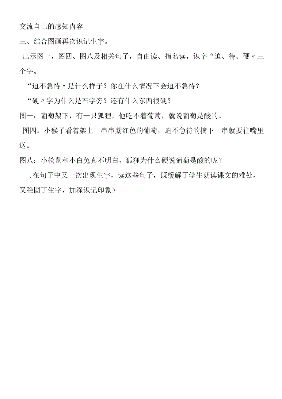 《酸的和甜的》教案.docx_第2页