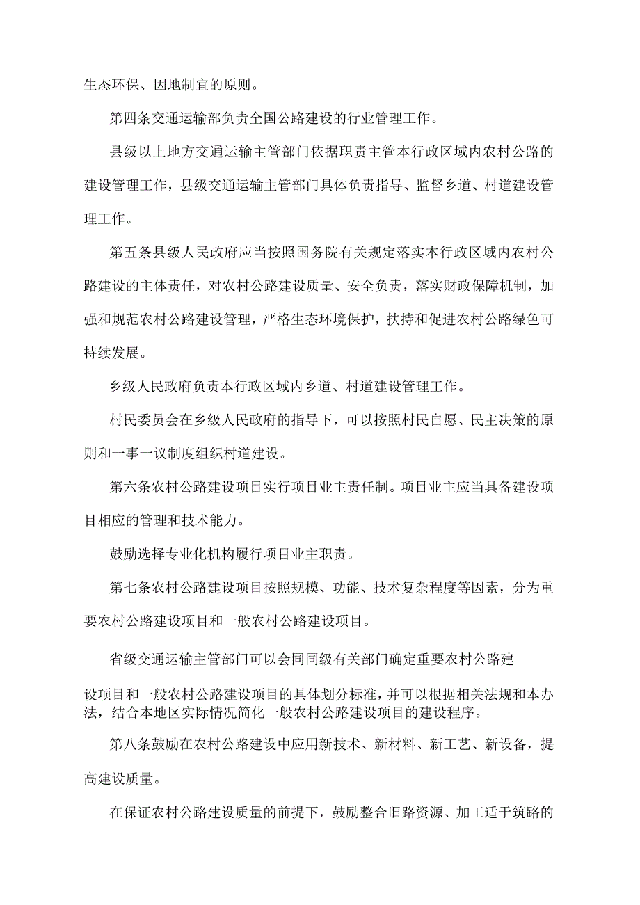 《农村公路建设管理办法》（交通运输部令第4号）.docx_第2页