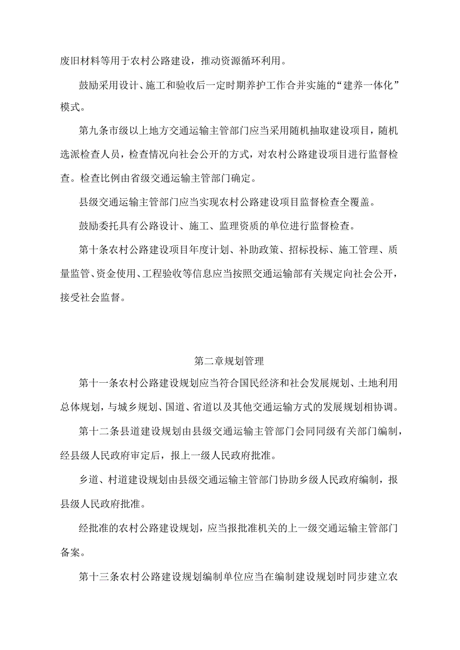 《农村公路建设管理办法》（交通运输部令第4号）.docx_第3页