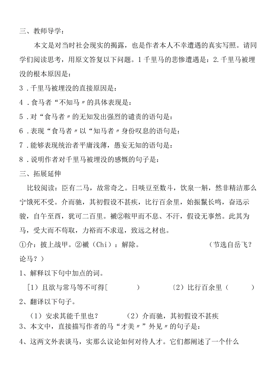 《马说》复习课导学案.docx_第2页