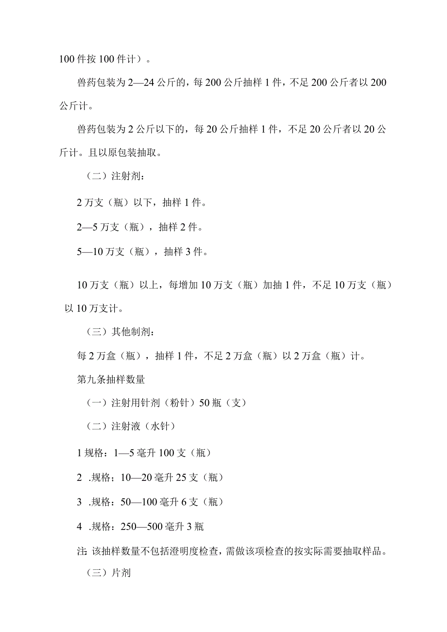 《兽药质量监督抽样规定》（农业部令第6号）.docx_第3页