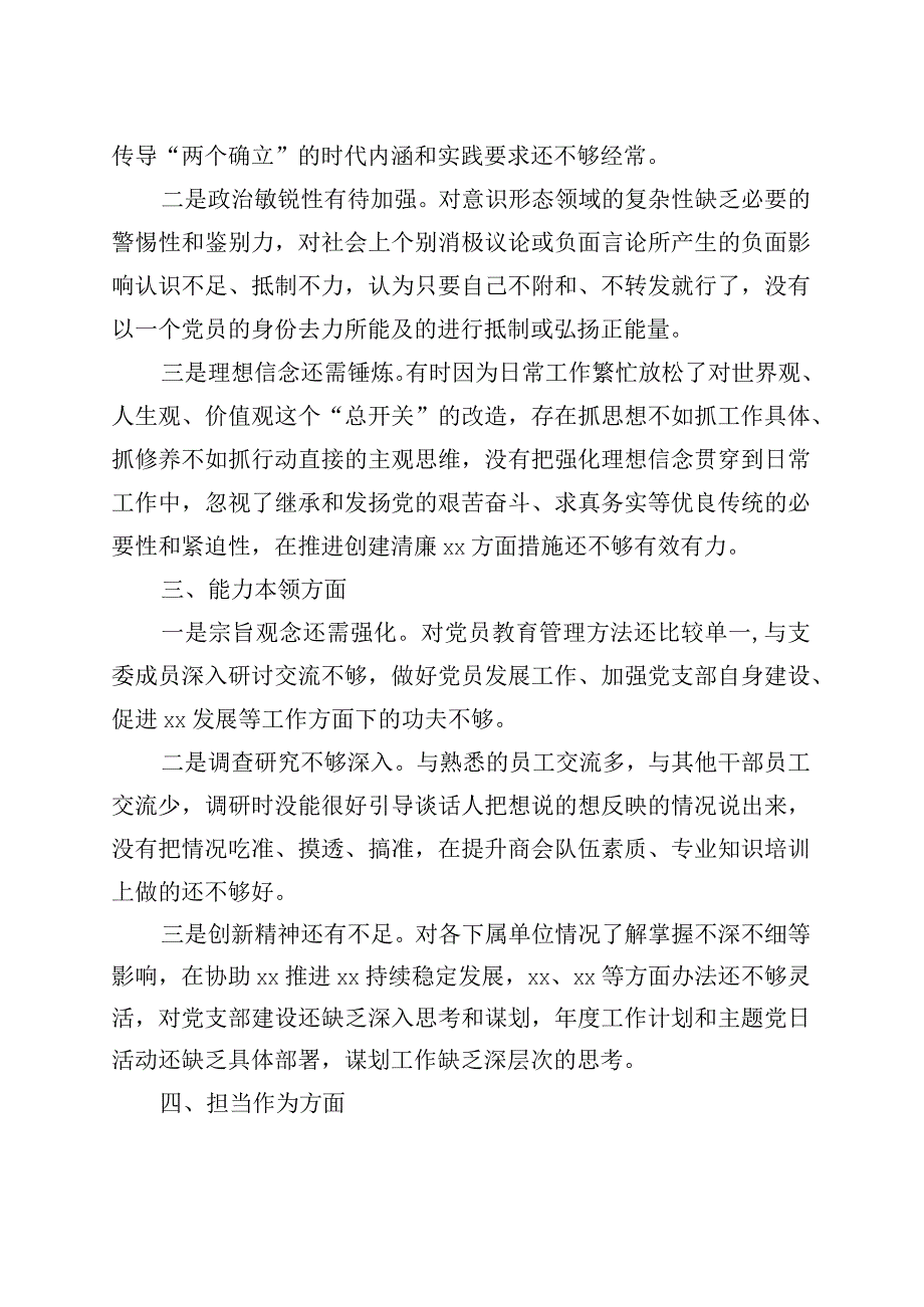 【个人问题清单】2023年主题教育民主生活会个人问题清单.docx_第2页