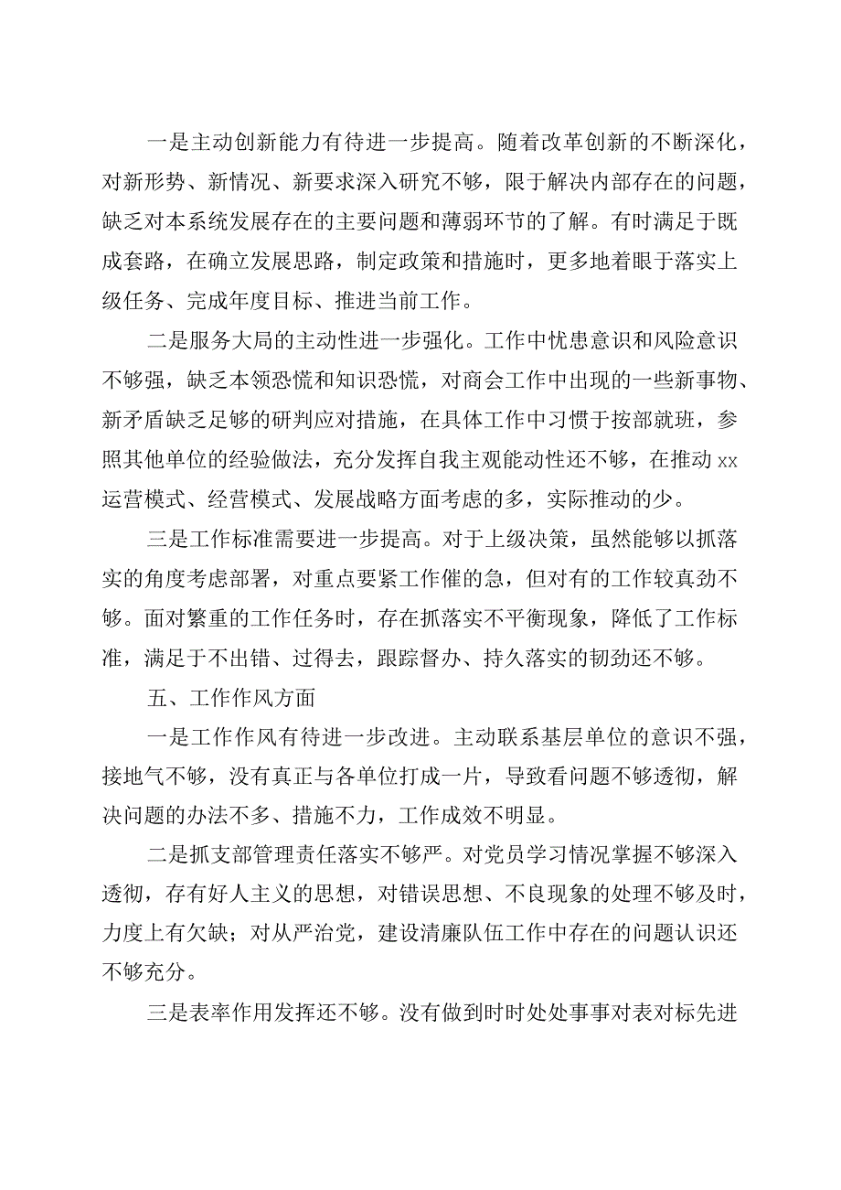 【个人问题清单】2023年主题教育民主生活会个人问题清单.docx_第3页