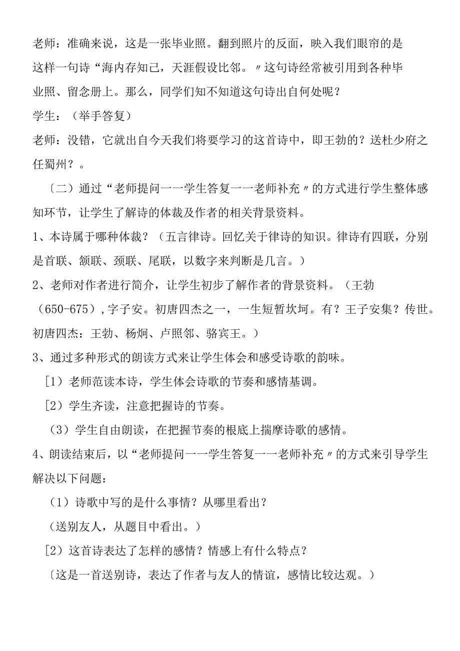 《送杜少府之任蜀川》教案教学设计.docx_第2页