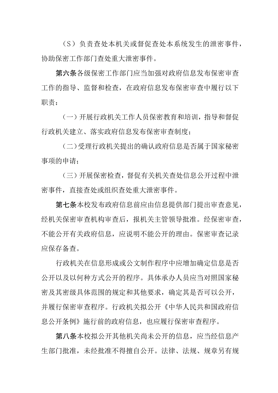 中学政府信息公开保密审查制度.docx_第2页