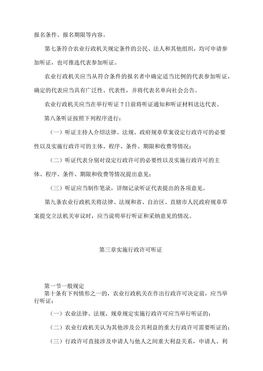 《农业行政许可听证程序规定》（农业部令第35号）.docx_第2页