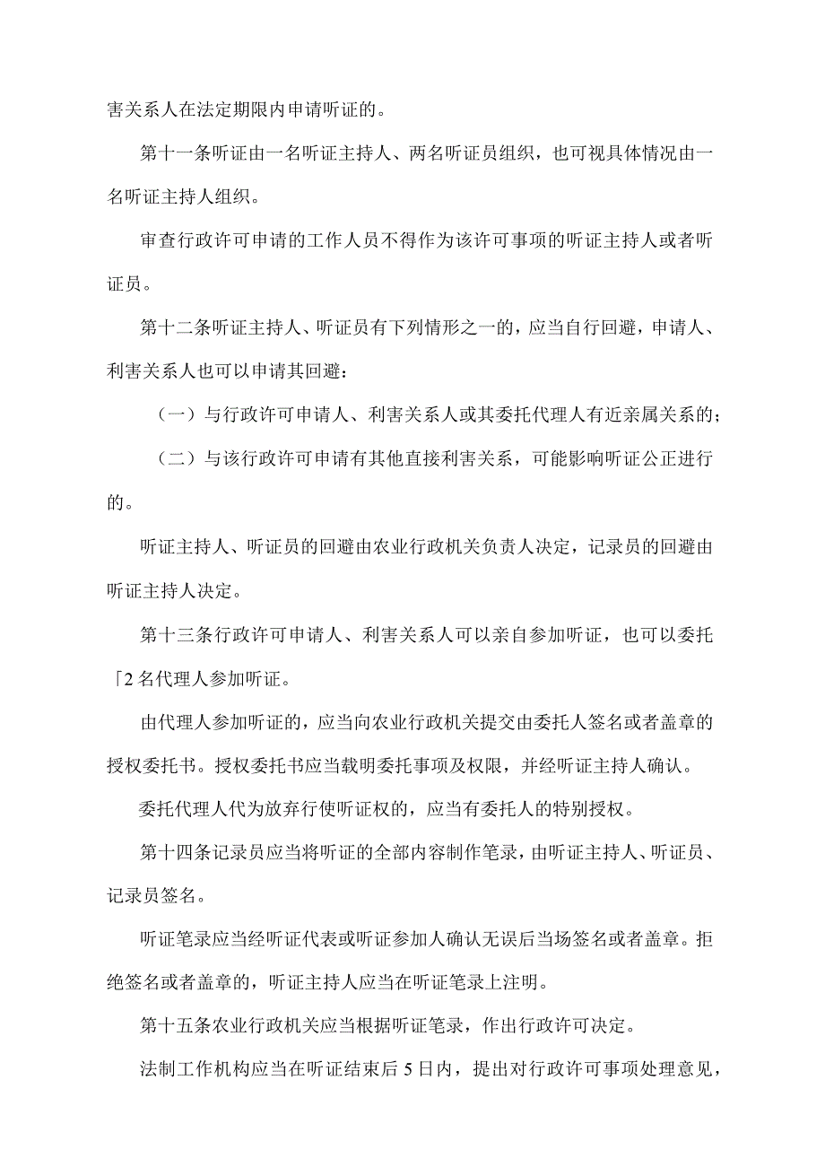 《农业行政许可听证程序规定》（农业部令第35号）.docx_第3页