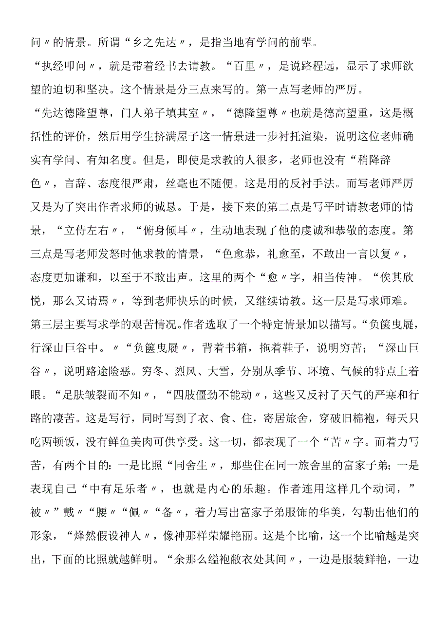 《送东阳马生序》讲析.docx_第2页