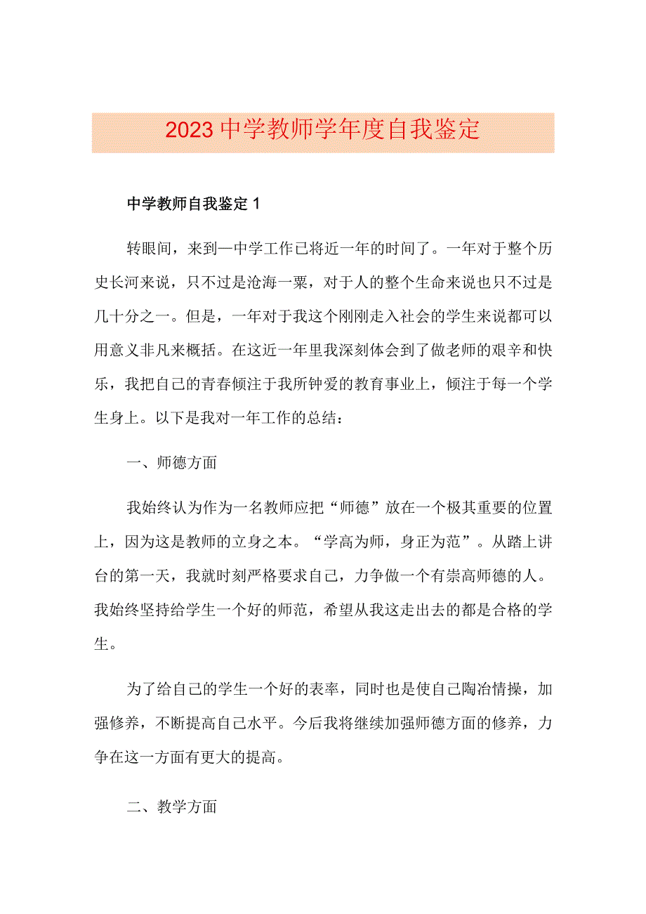 中学教师学年度自我鉴定.docx_第1页